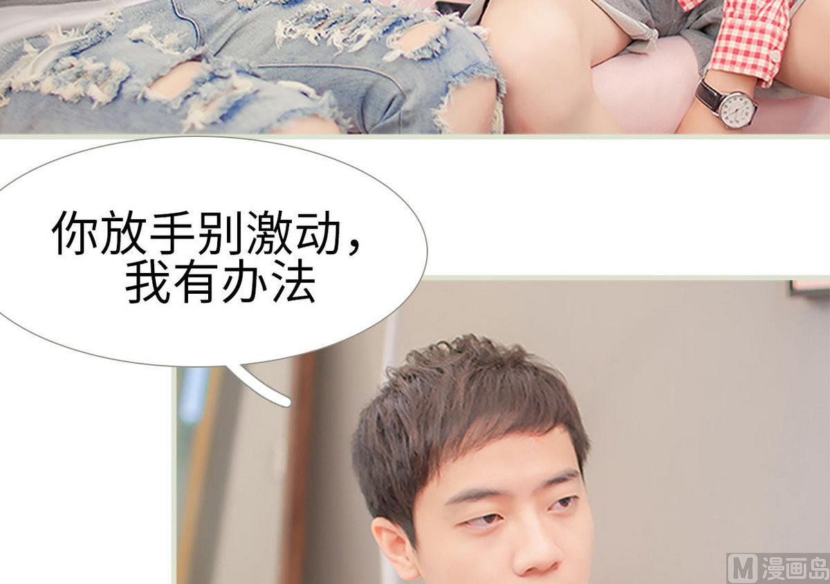 《腹黑男神狠狠爱》第47话 第21页