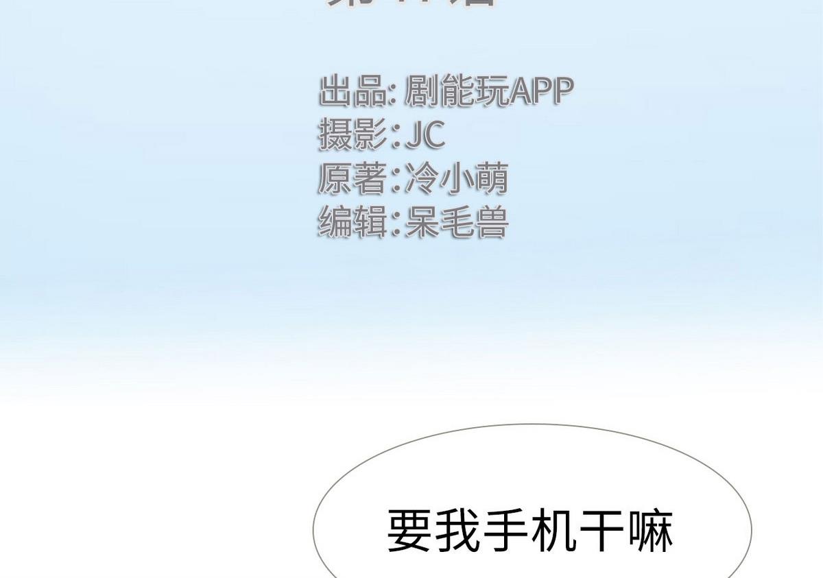 《腹黑男神狠狠爱》第47话 第2页