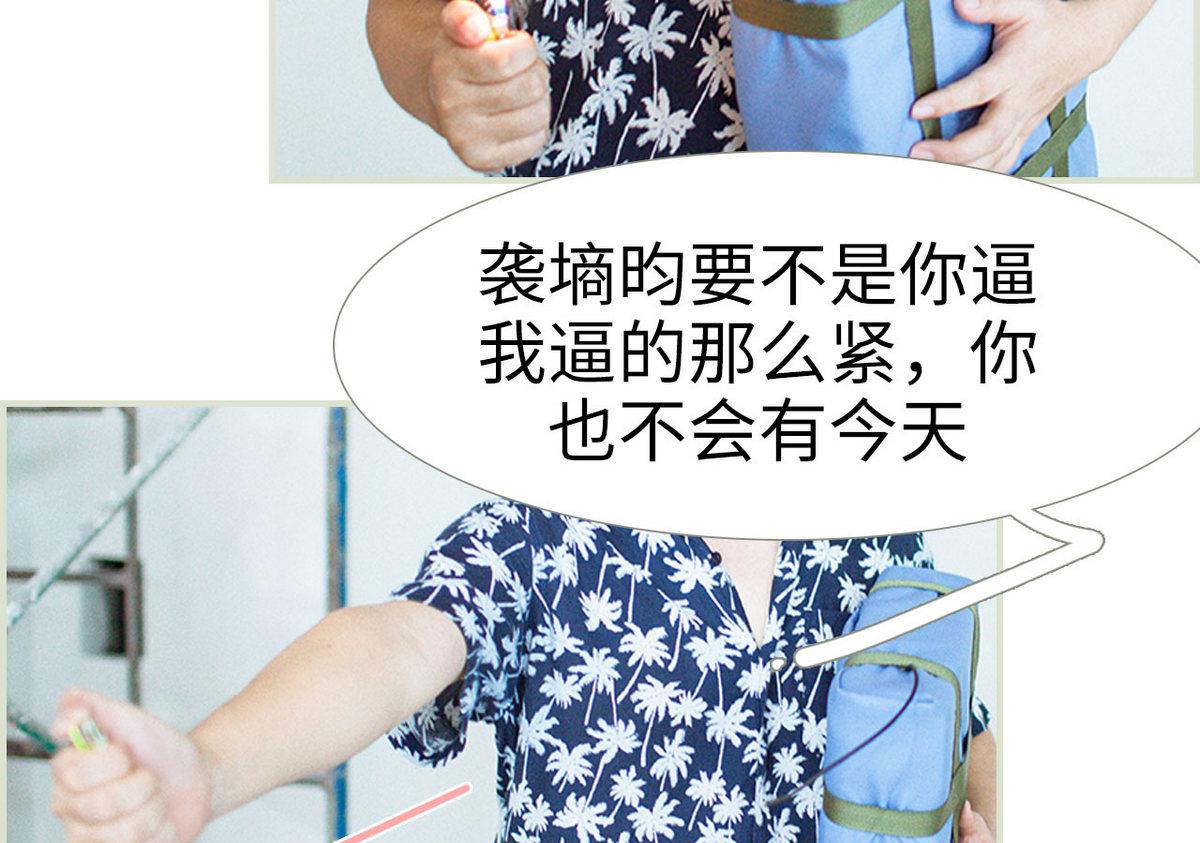 《腹黑男神狠狠爱》第49话 第19页