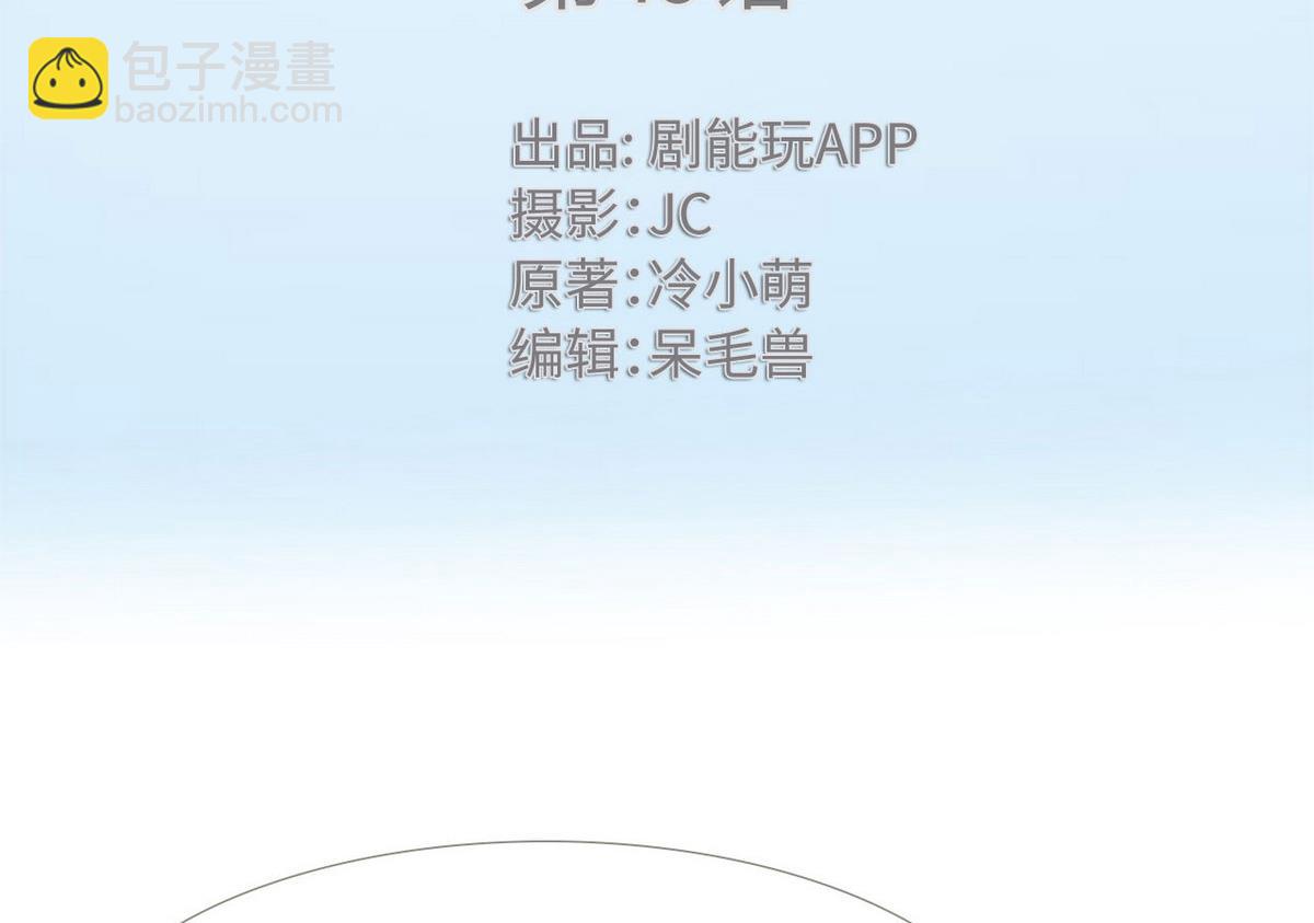 《腹黑男神狠狠爱》第49话 第2页