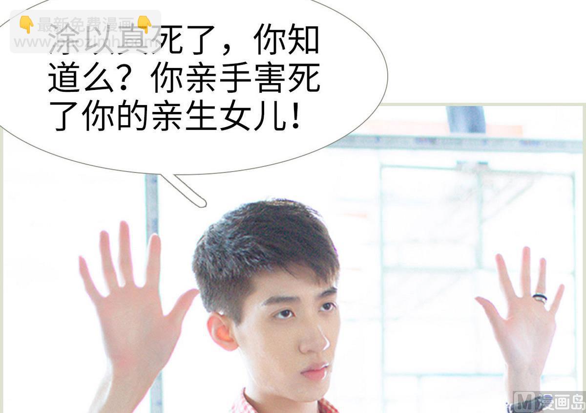 《腹黑男神狠狠爱》第49话 第30页