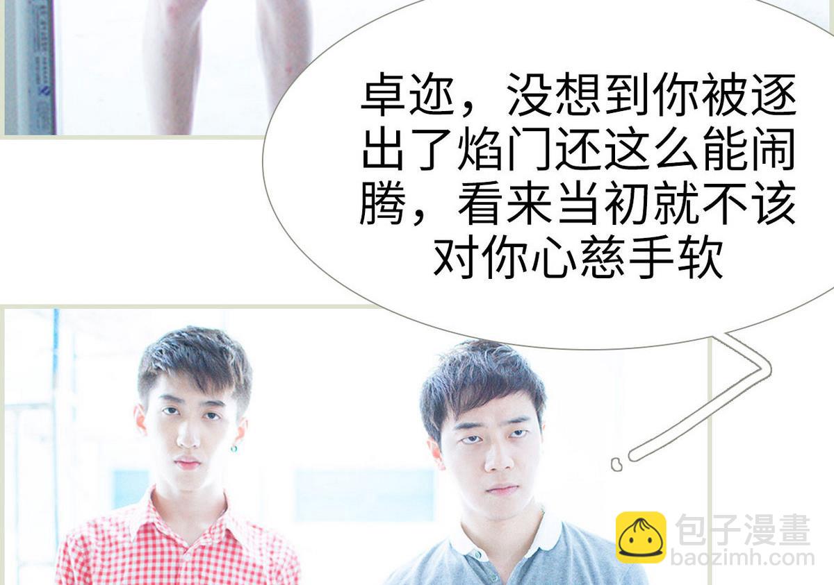 《腹黑男神狠狠爱》第49话 第5页