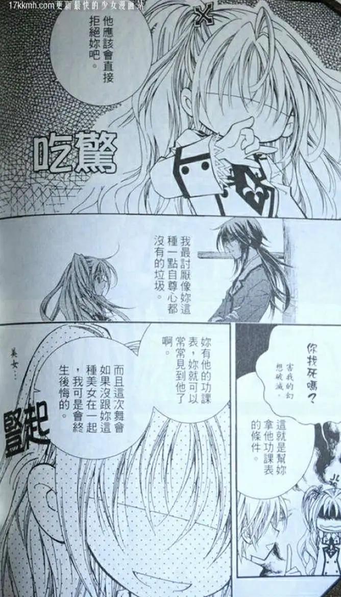 《无概念少女》第04-09回 第11页
