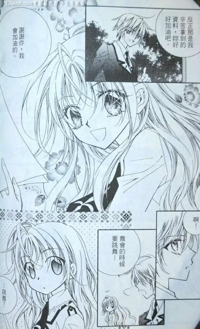 《无概念少女》第04-09回 第27页