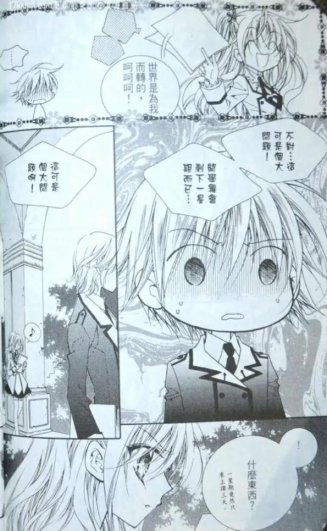 《无概念少女》第04-09回 第29页
