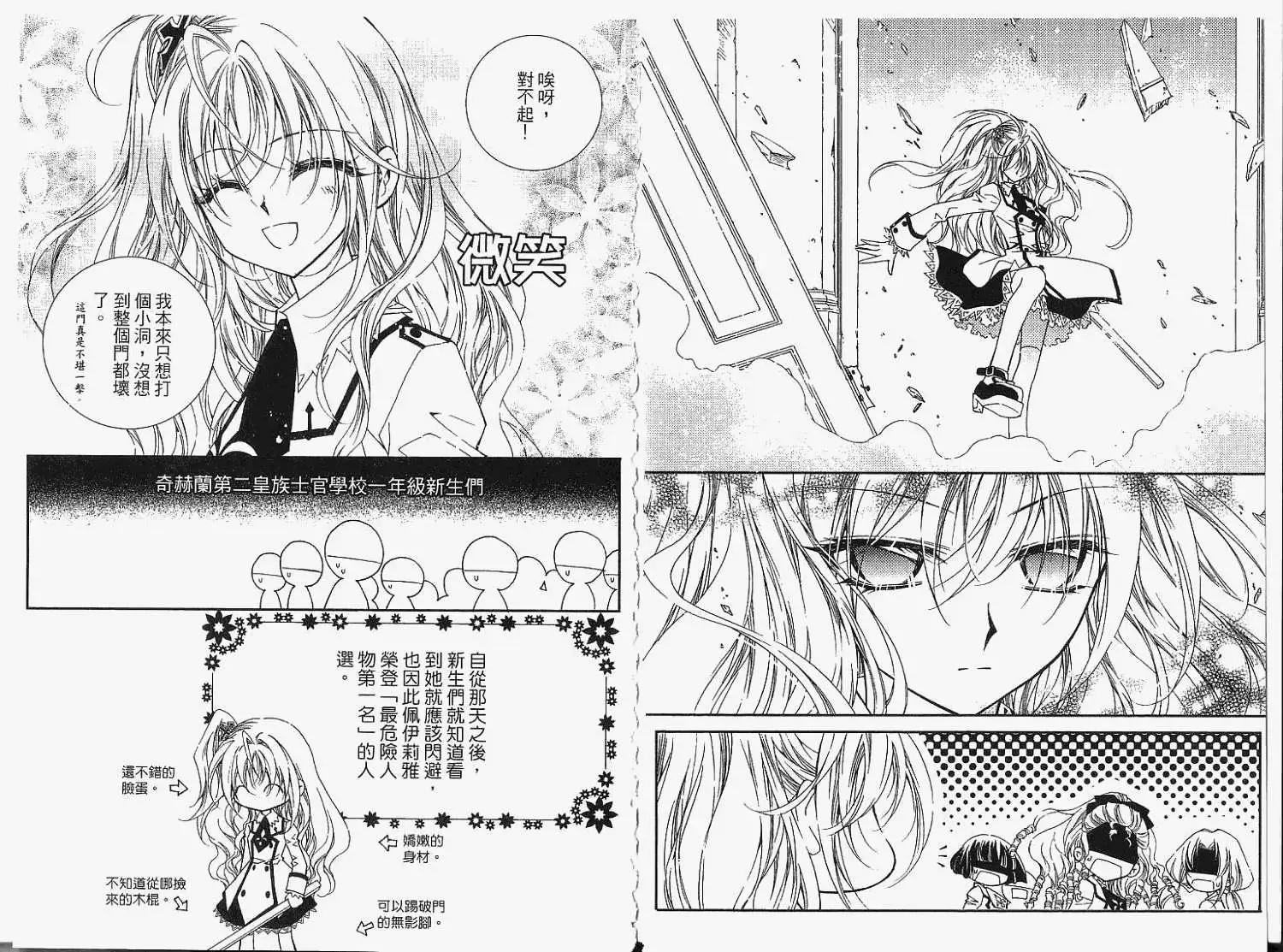 《无概念少女》第02回 第12页