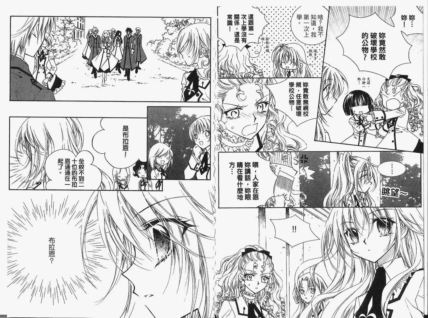 《无概念少女》第02回 第13页