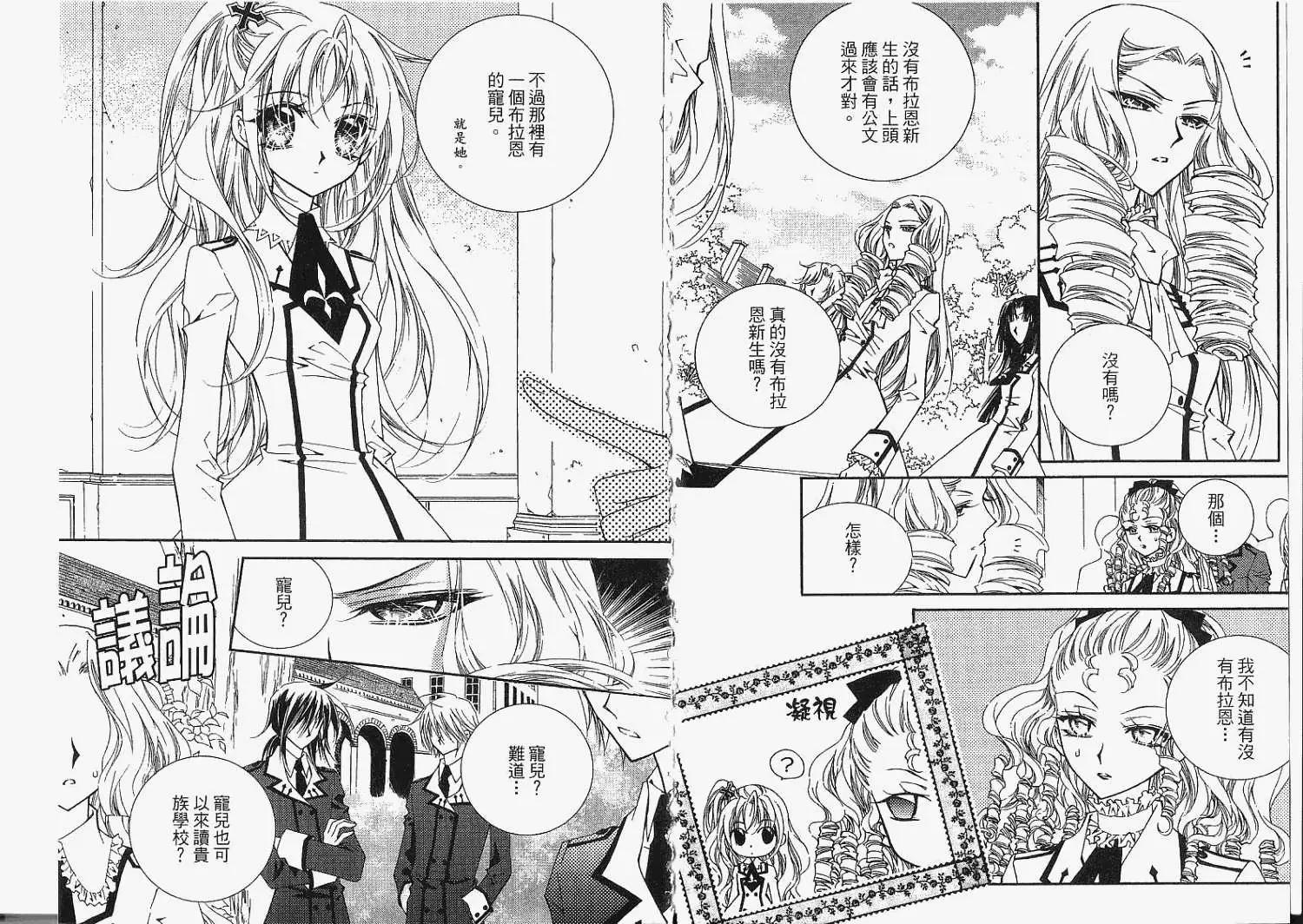 《无概念少女》第02回 第16页