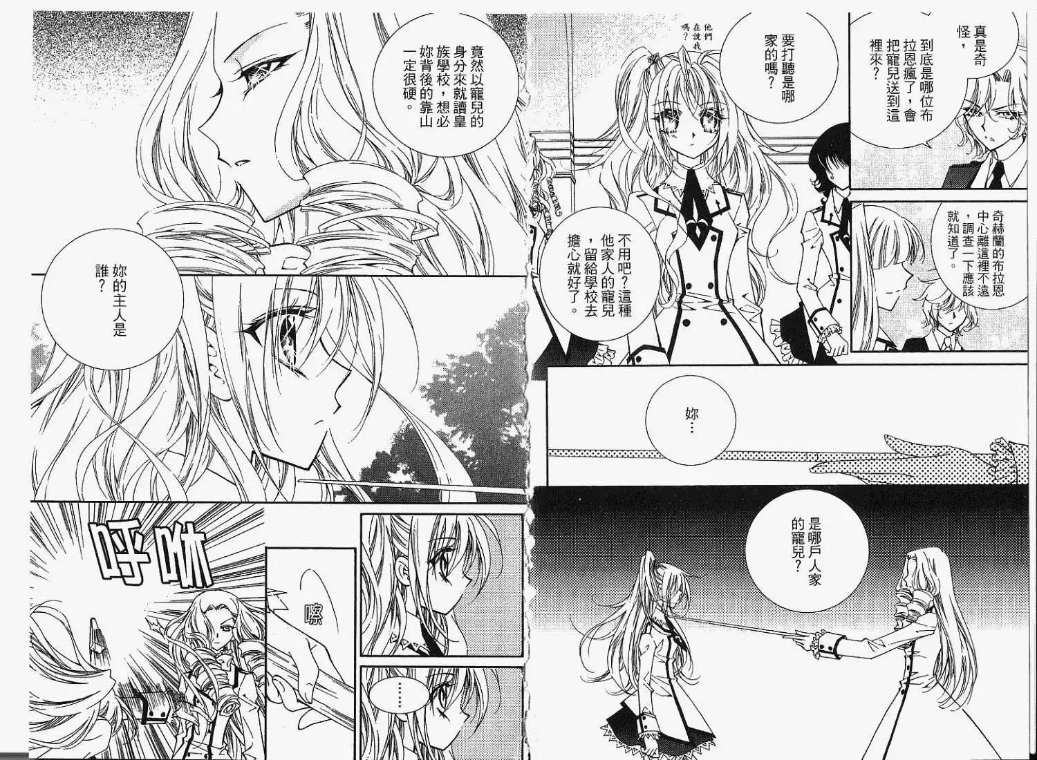 《无概念少女》第02回 第17页