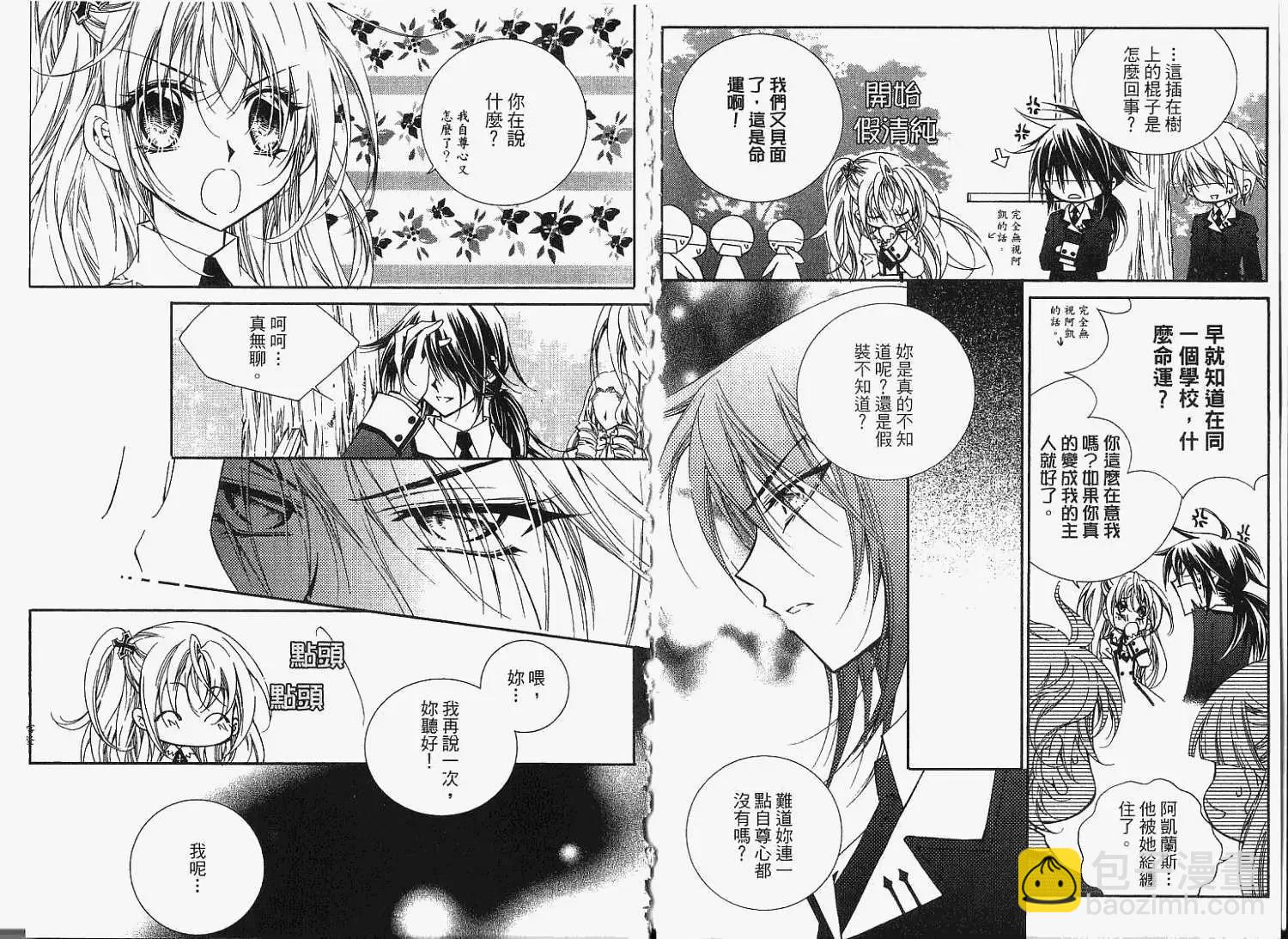 《无概念少女》第02回 第19页