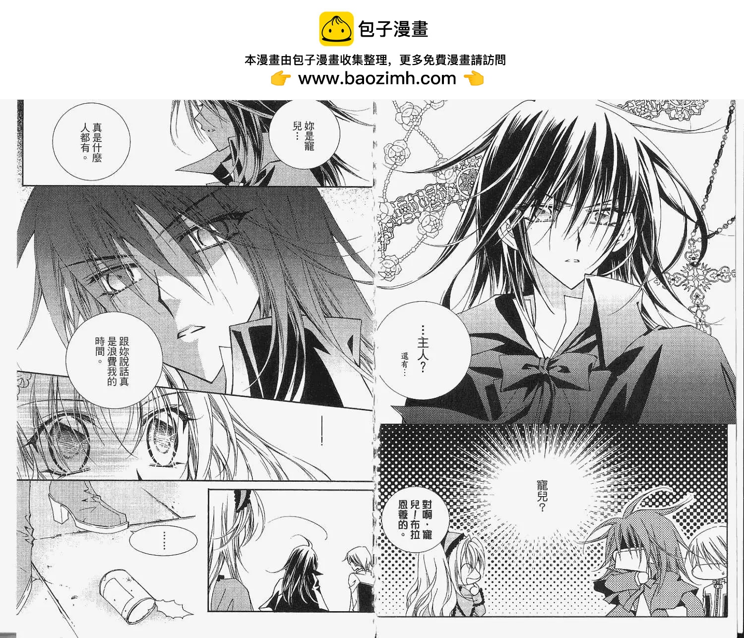 《无概念少女》第02回 第2页