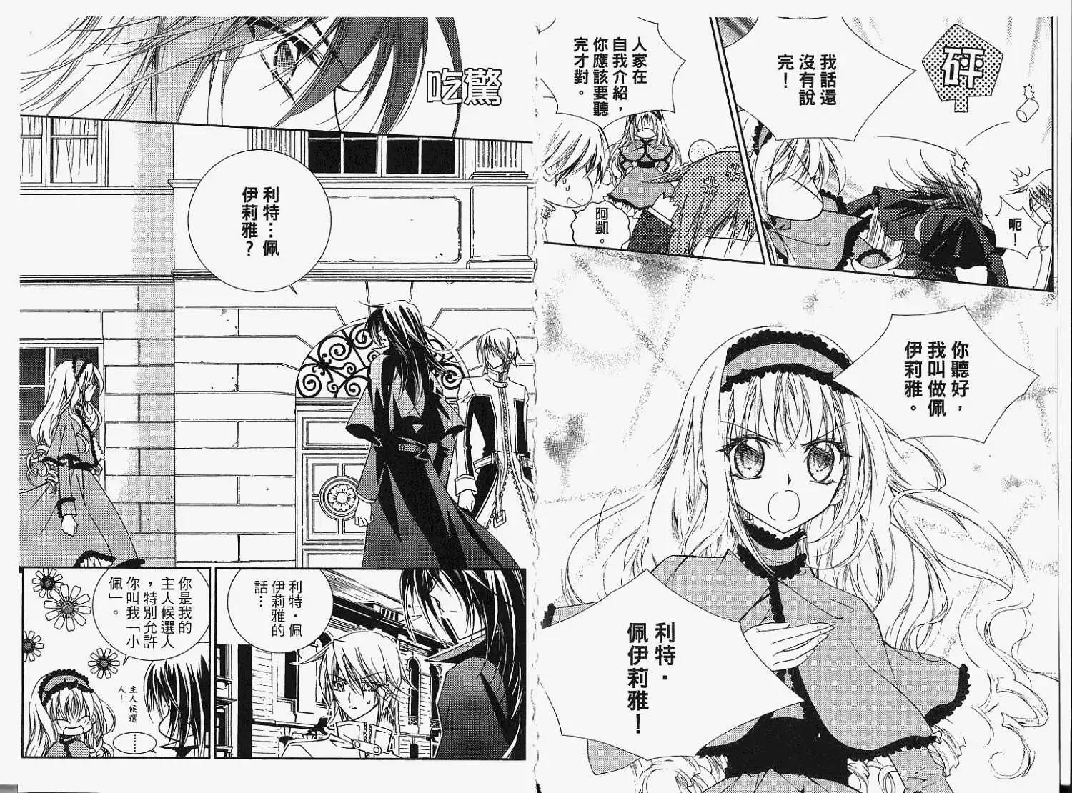 《无概念少女》第02回 第3页