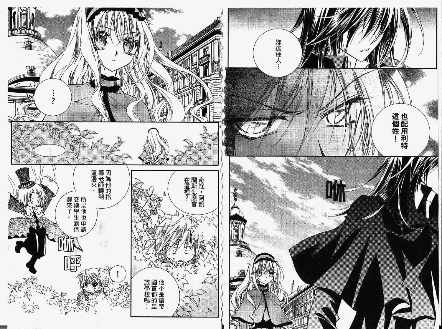 《无概念少女》第02回 第4页
