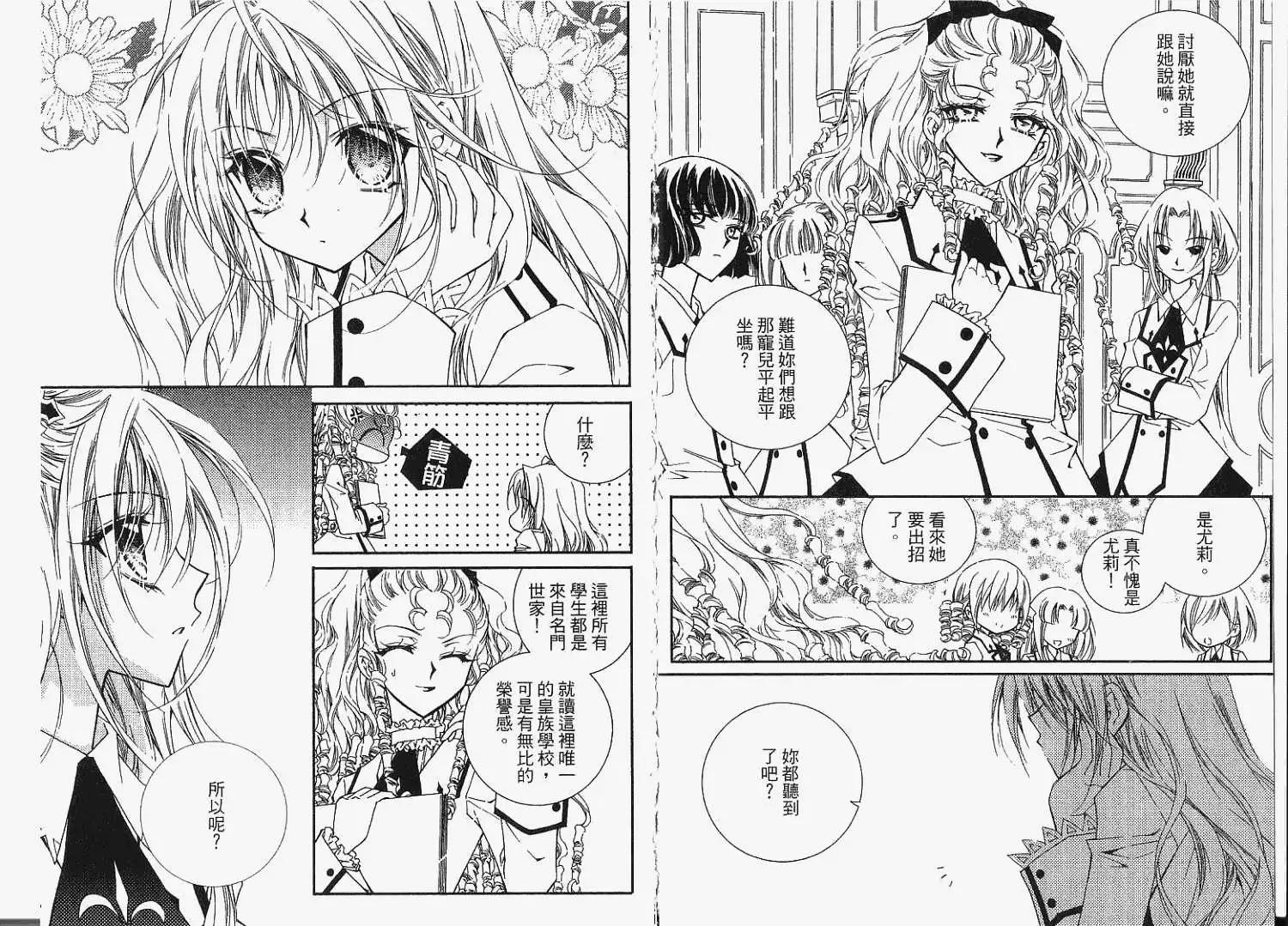 《无概念少女》第02回 第7页