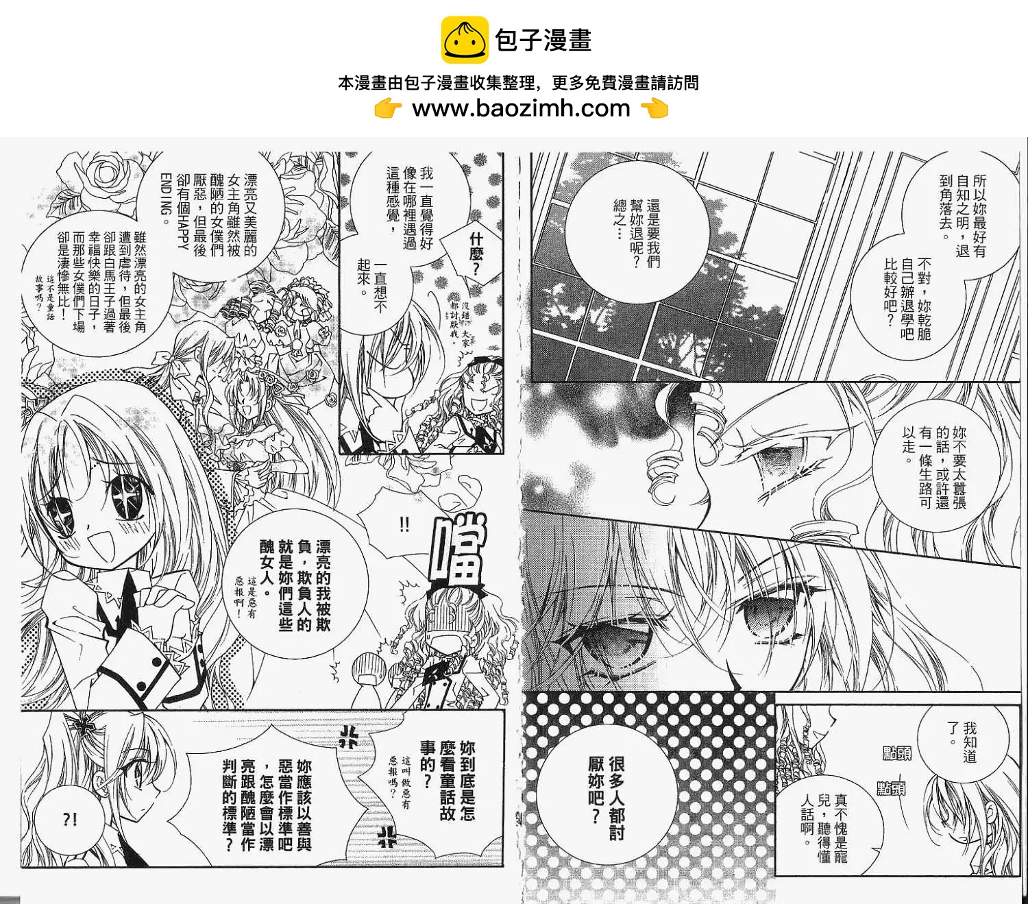 《无概念少女》第02回 第8页