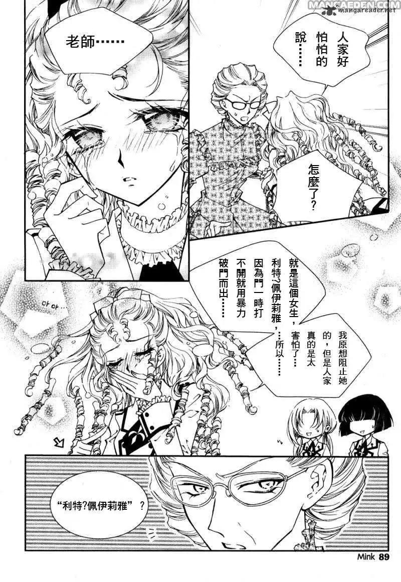 《无概念少女》第03回 第4页