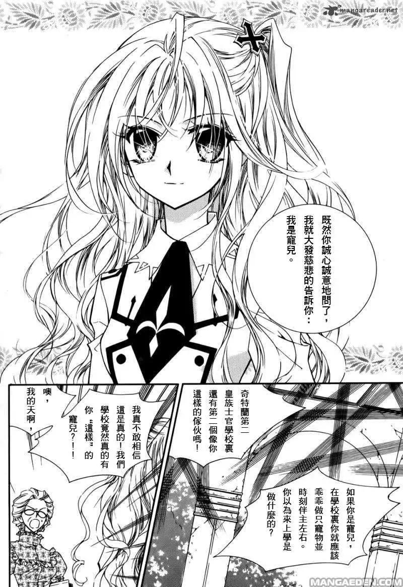 《无概念少女》第03回 第6页