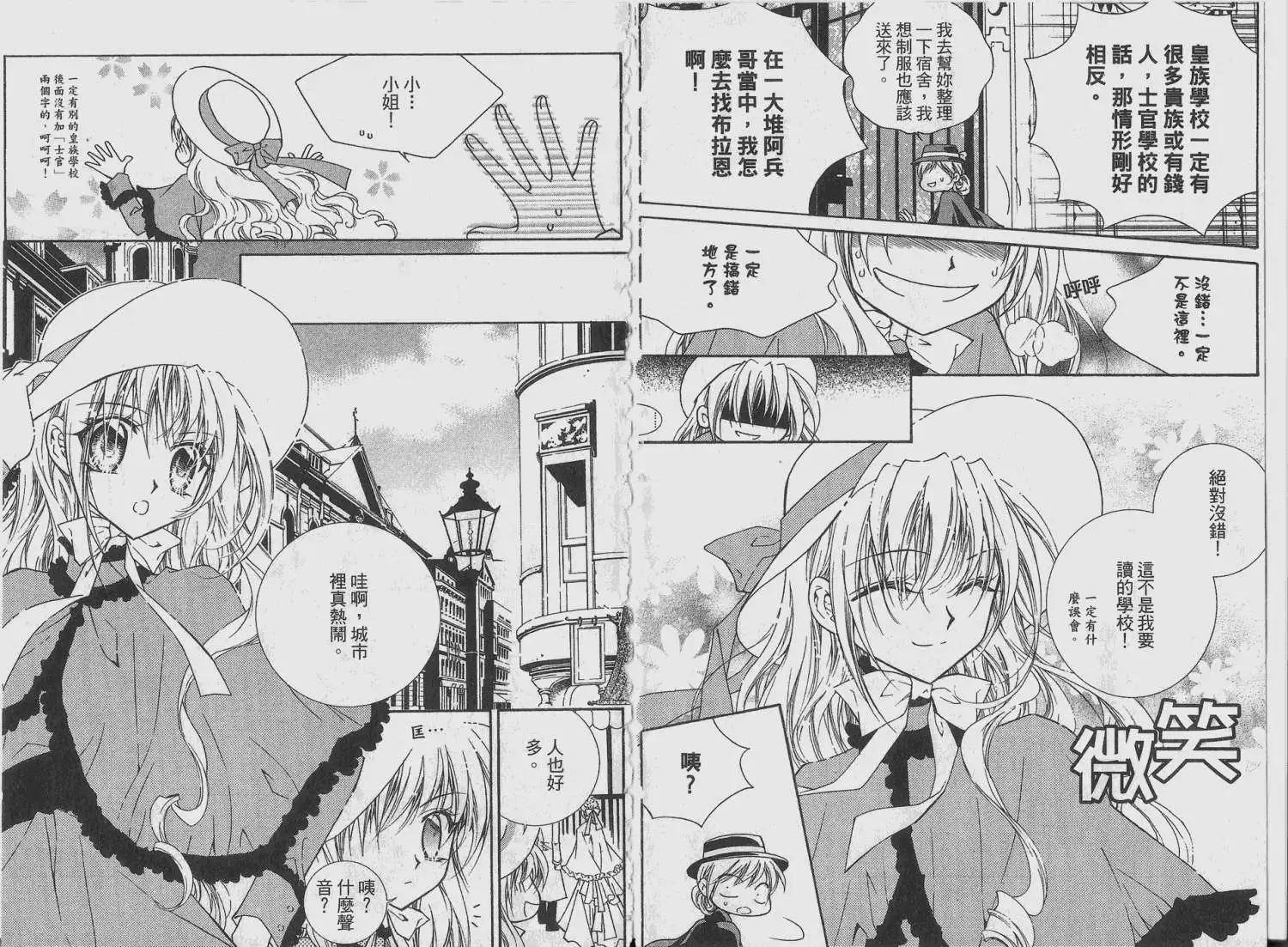 《无概念少女》第01回 第12页