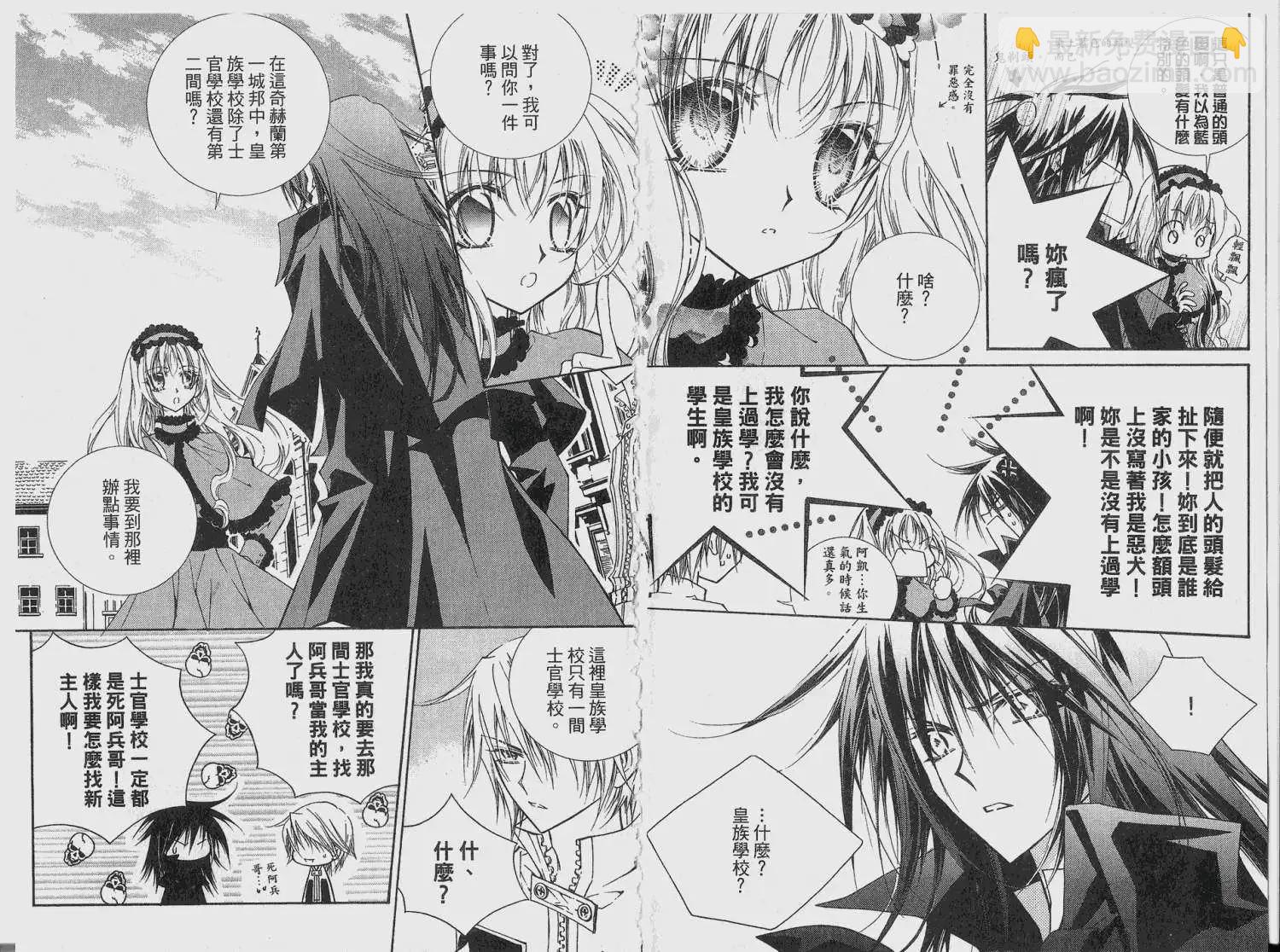 《无概念少女》第01回 第18页