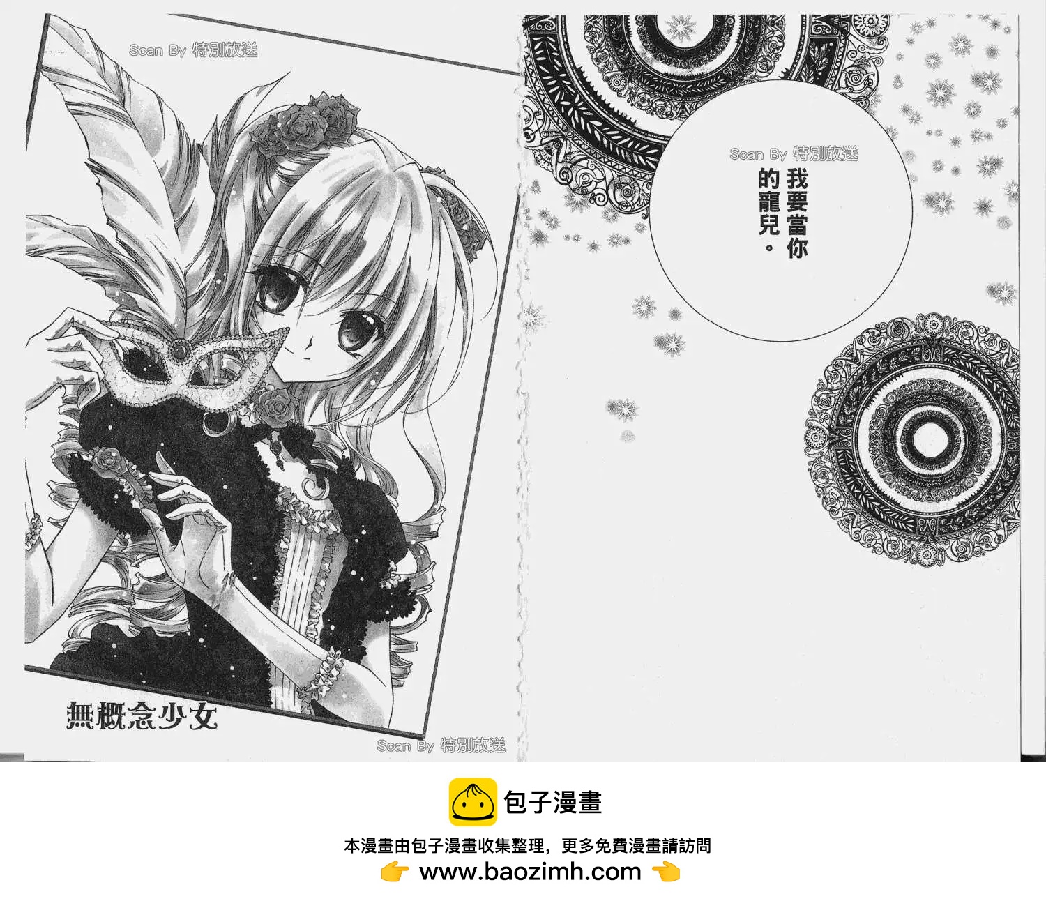 《无概念少女》第01回 第22页
