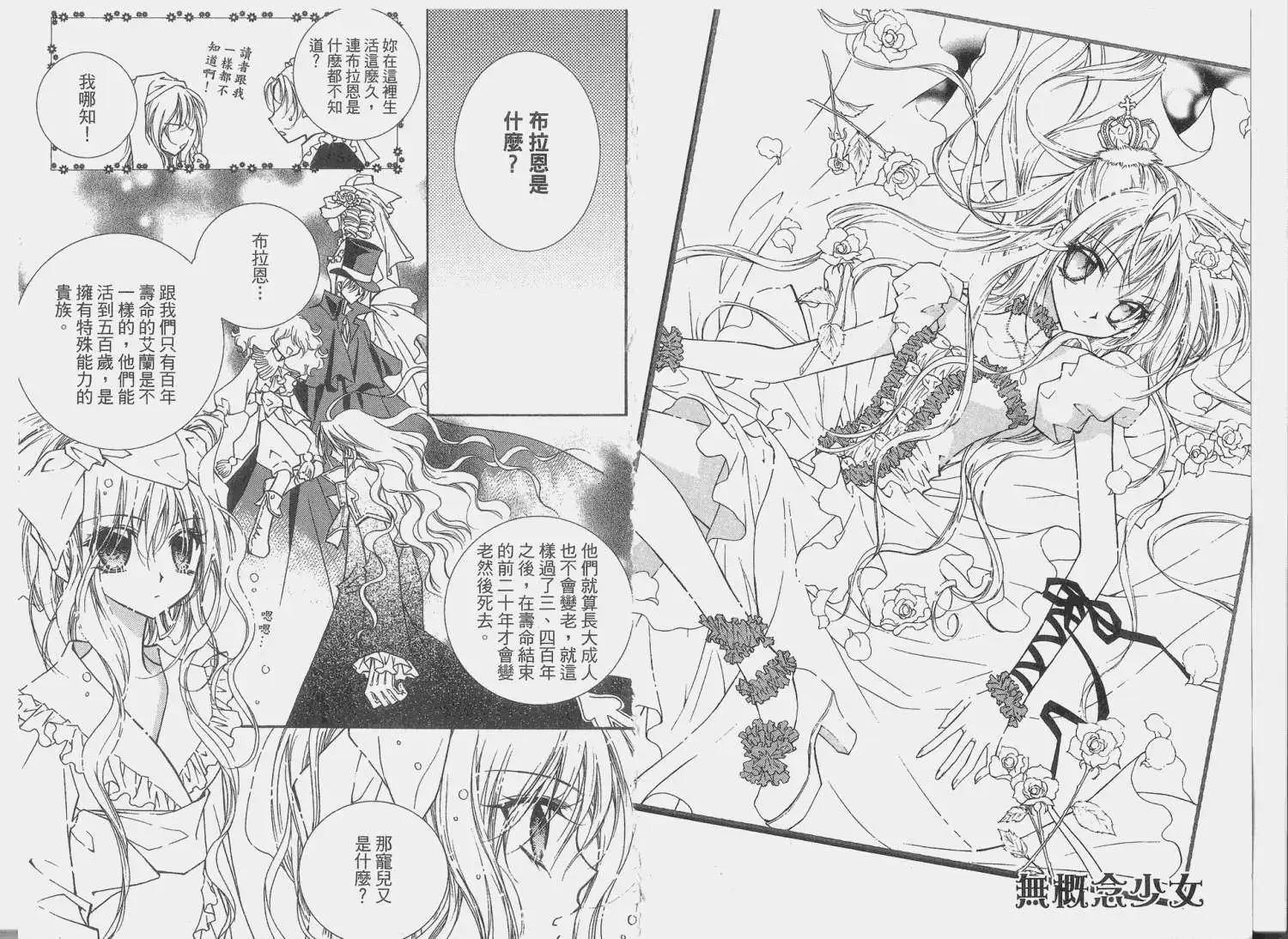 《无概念少女》第01回 第5页