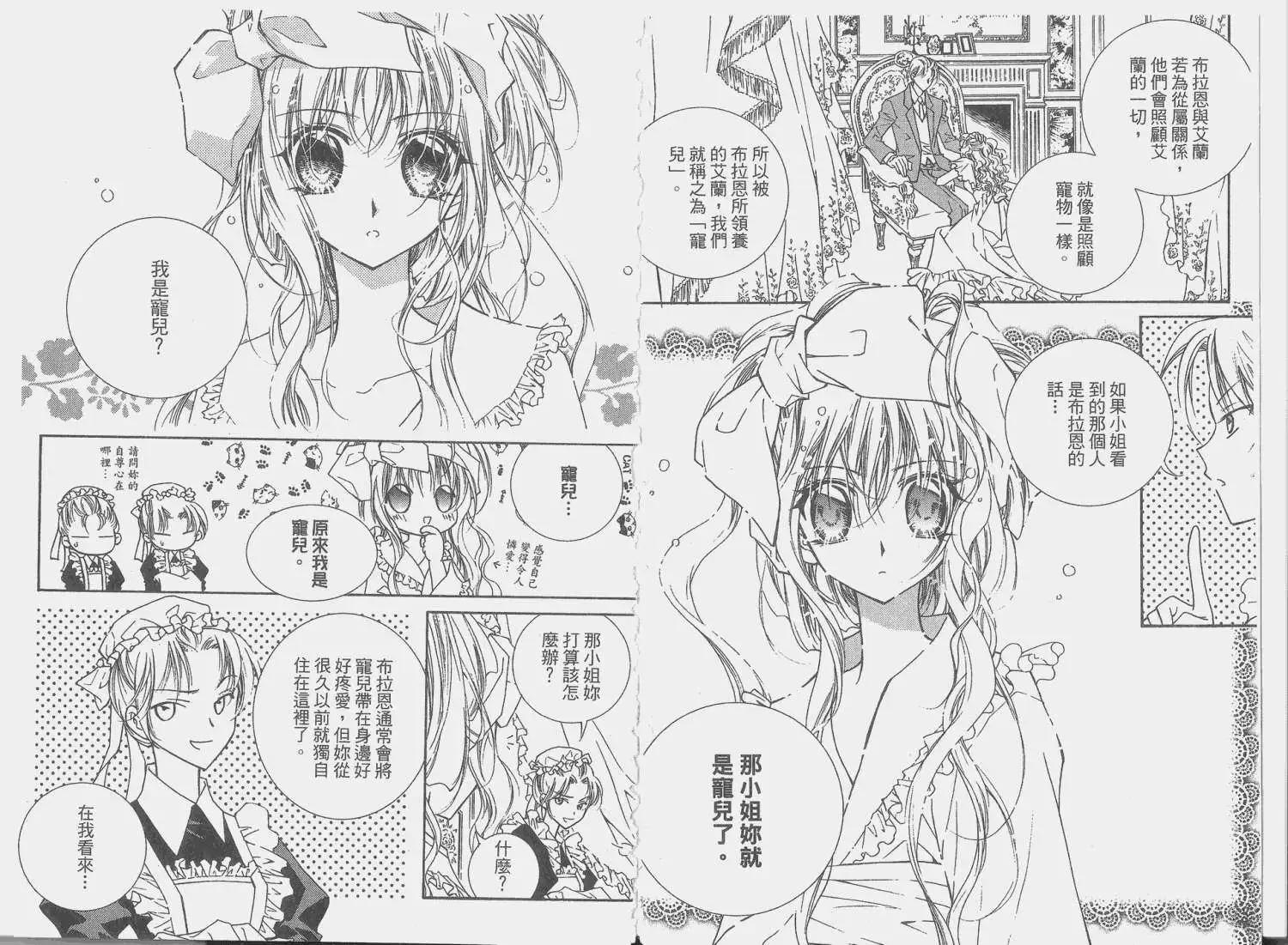 《无概念少女》第01回 第6页