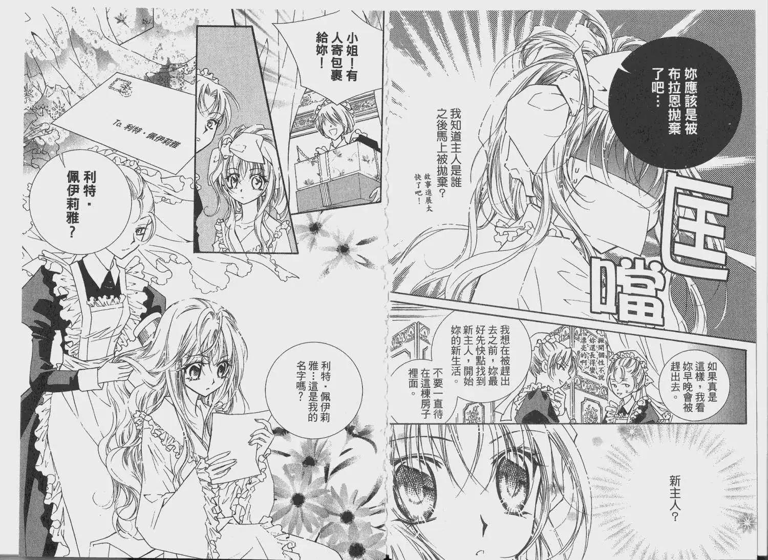 《无概念少女》第01回 第7页