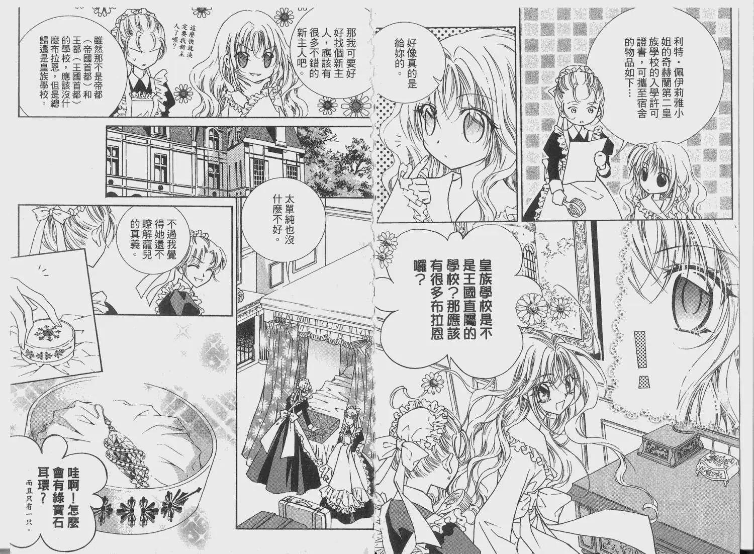 《无概念少女》第01回 第8页