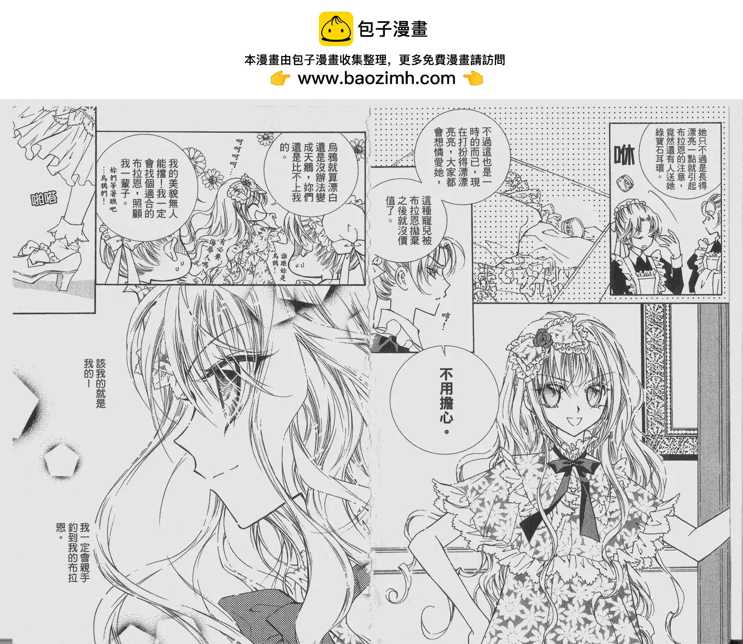 《无概念少女》第01回 第9页