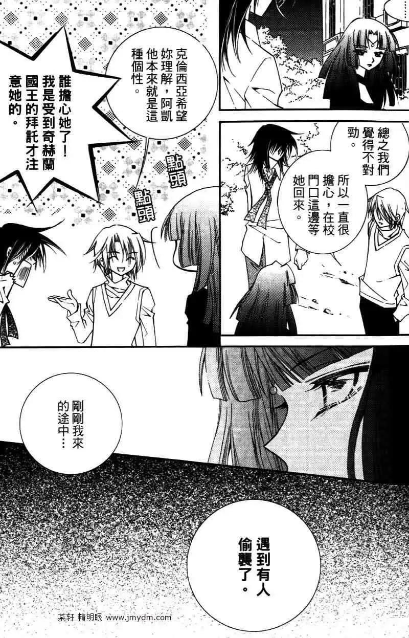 《无概念少女》第10回 第19页