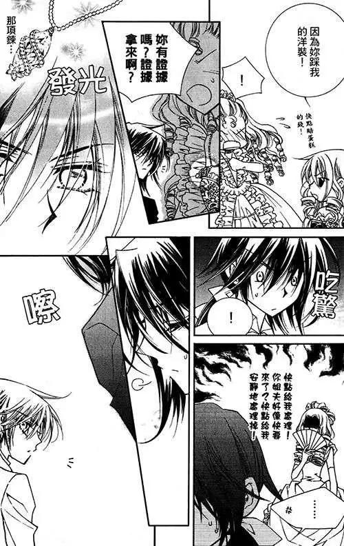 《无概念少女》第13回 第14页