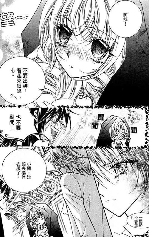 《无概念少女》第13回 第16页