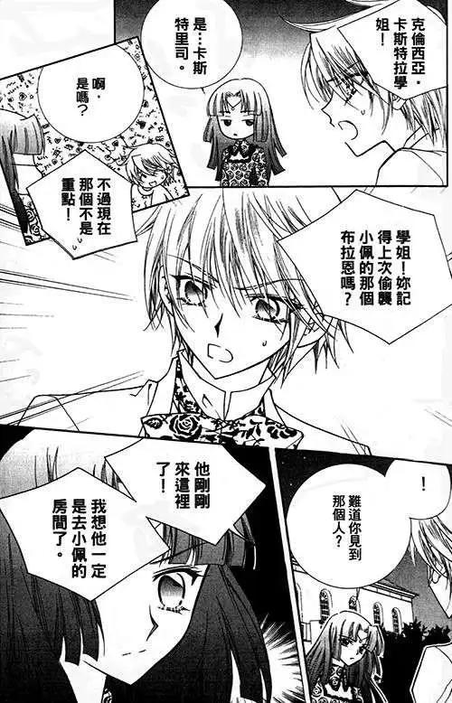 《无概念少女》第13回 第25页