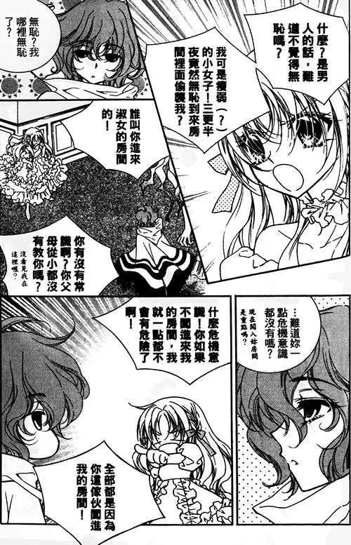《无概念少女》第13回 第31页