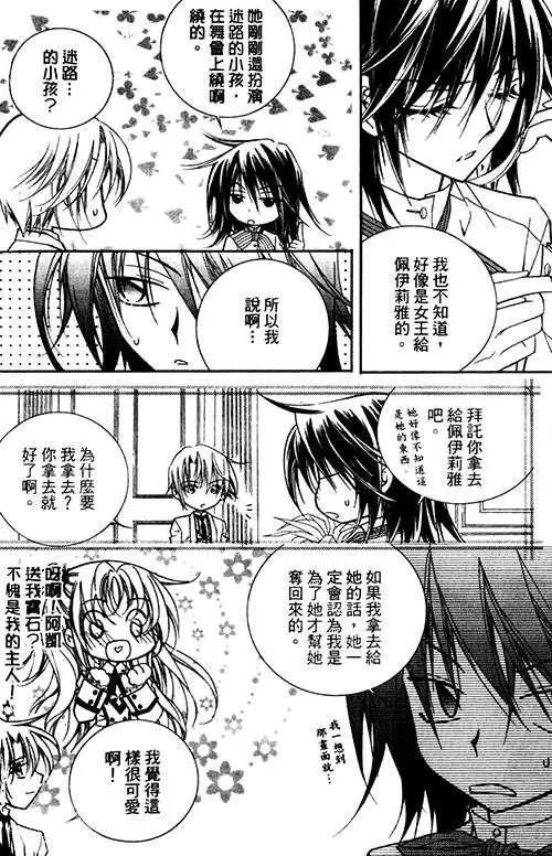 《无概念少女》第13回 第36页