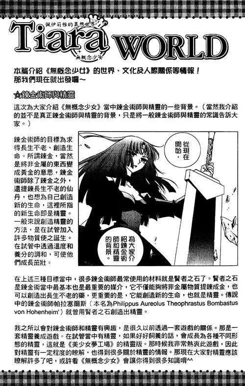 《无概念少女》第13回 第42页