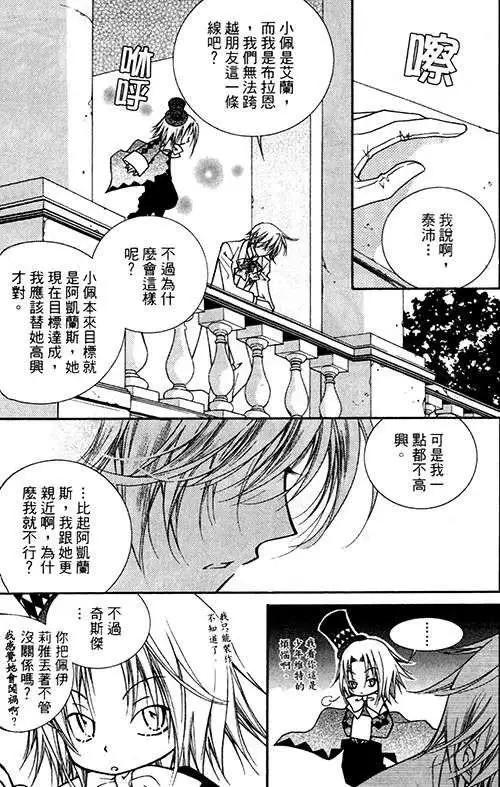 《无概念少女》第13回 第6页
