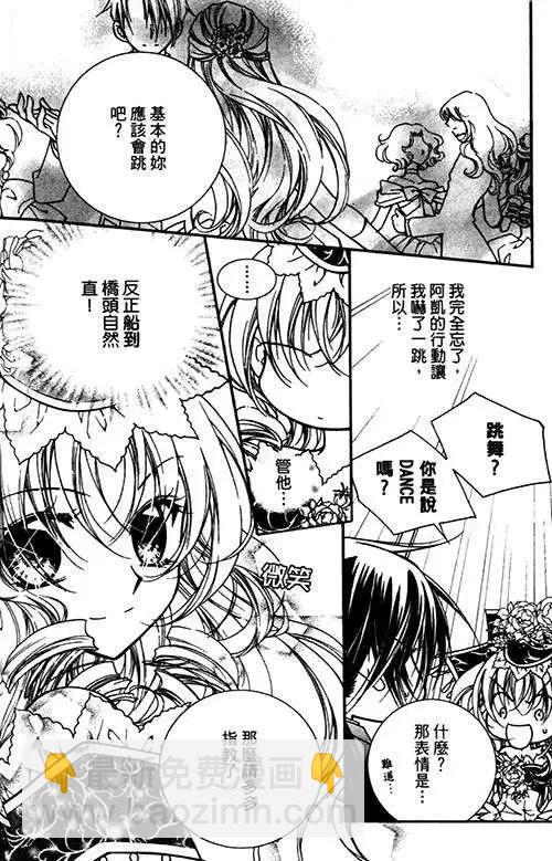 《无概念少女》第13回 第8页