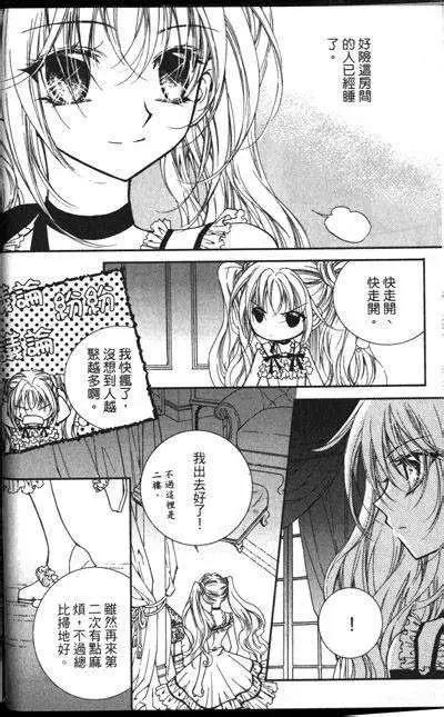 《无概念少女》第11回 第28页