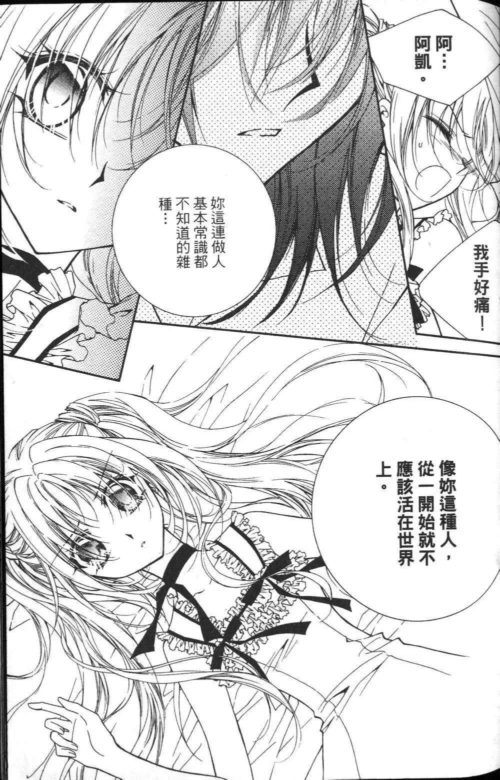《无概念少女》第11回 第32页