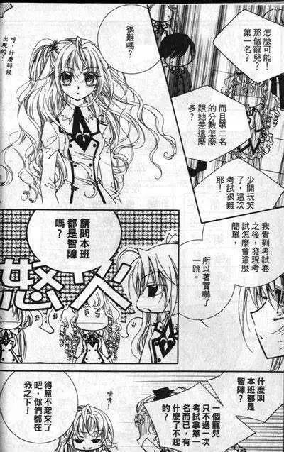 《无概念少女》第11回 第5页