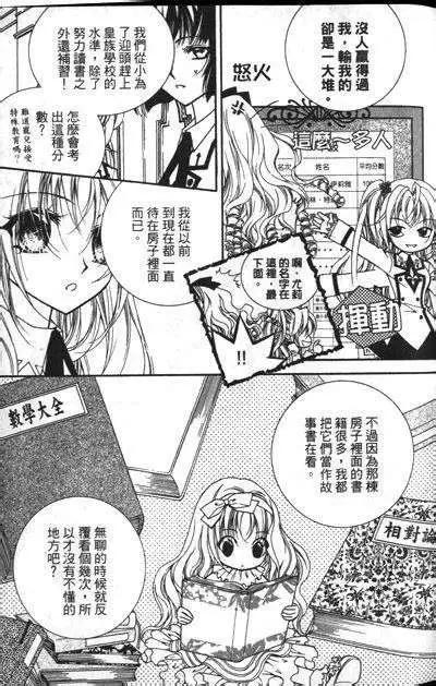 《无概念少女》第11回 第6页