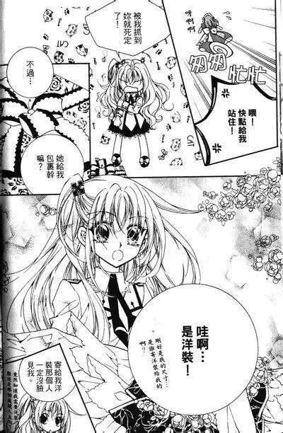 《无概念少女》第12回 第25页