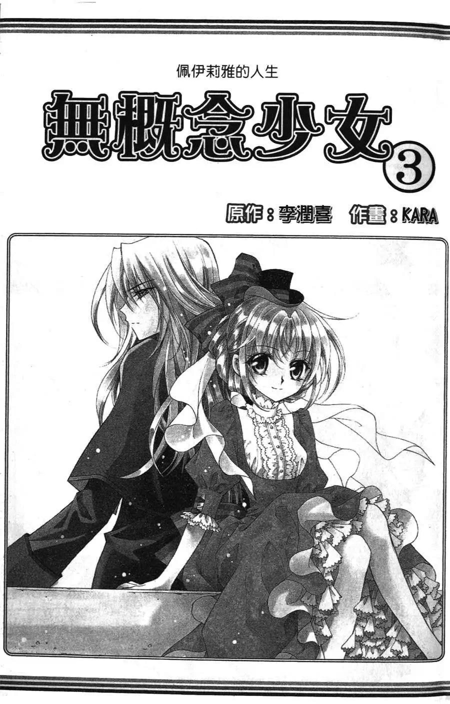 《无概念少女》第14回 第1页