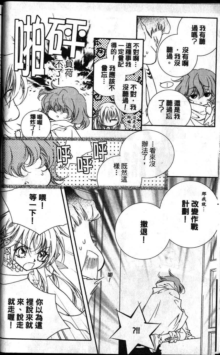 《无概念少女》第14回 第29页