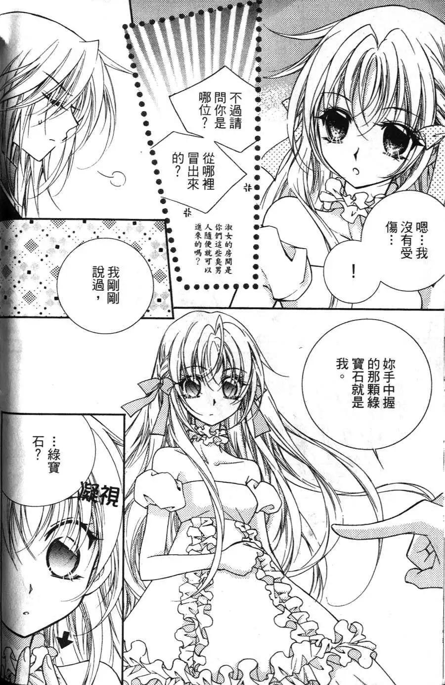 《无概念少女》第14回 第31页
