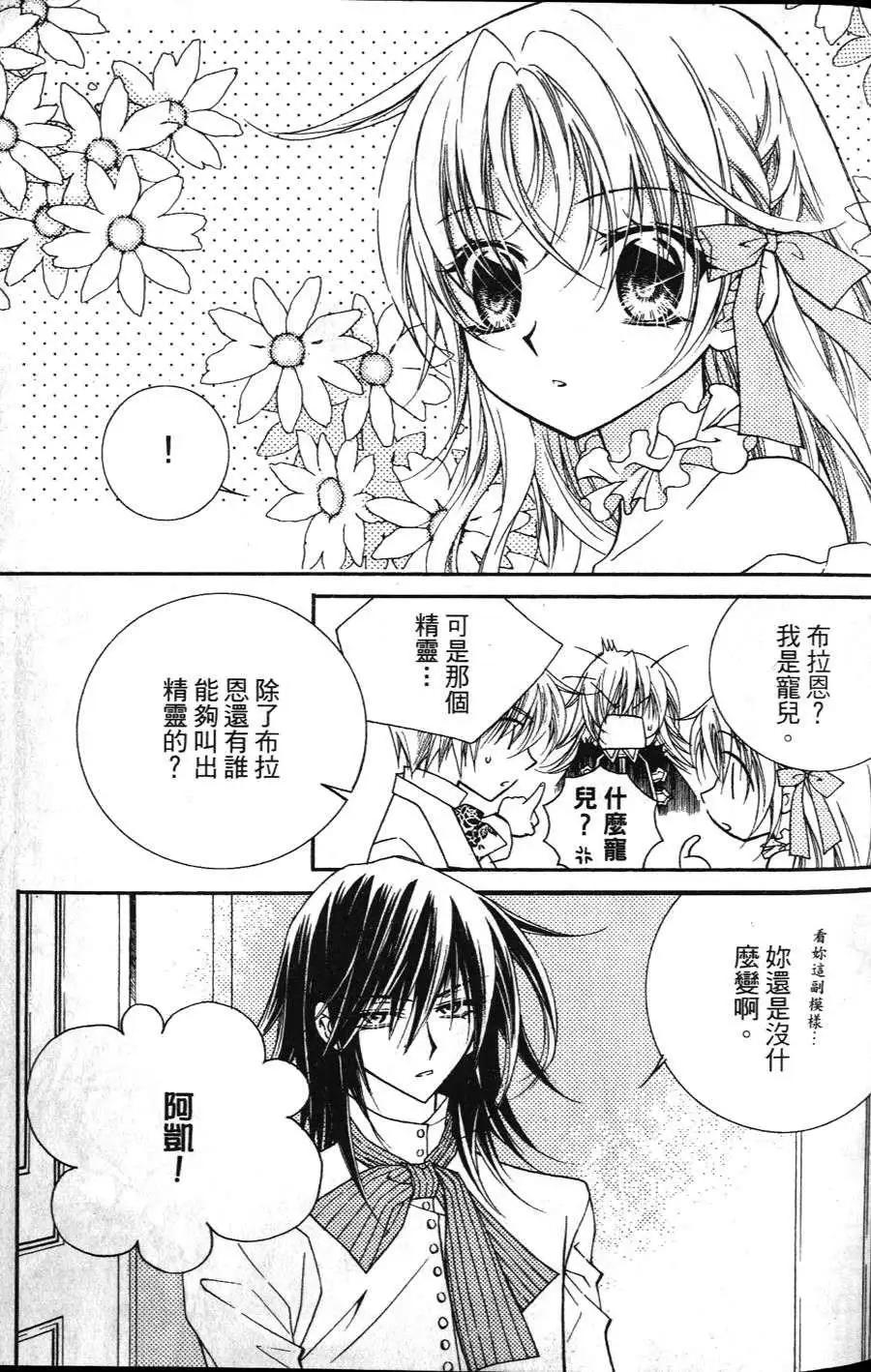 《无概念少女》第14回 第36页