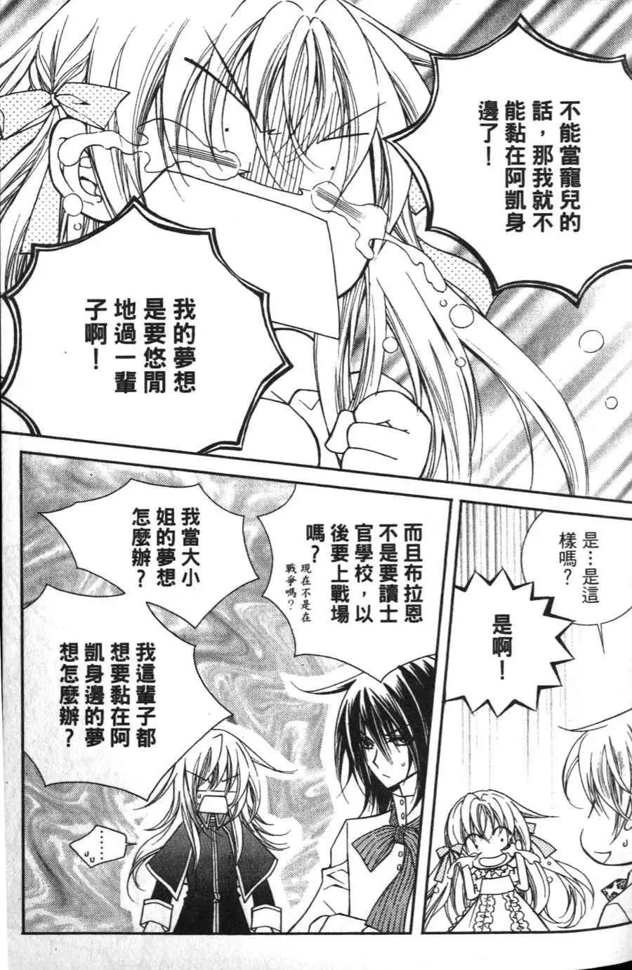 《无概念少女》第14回 第38页