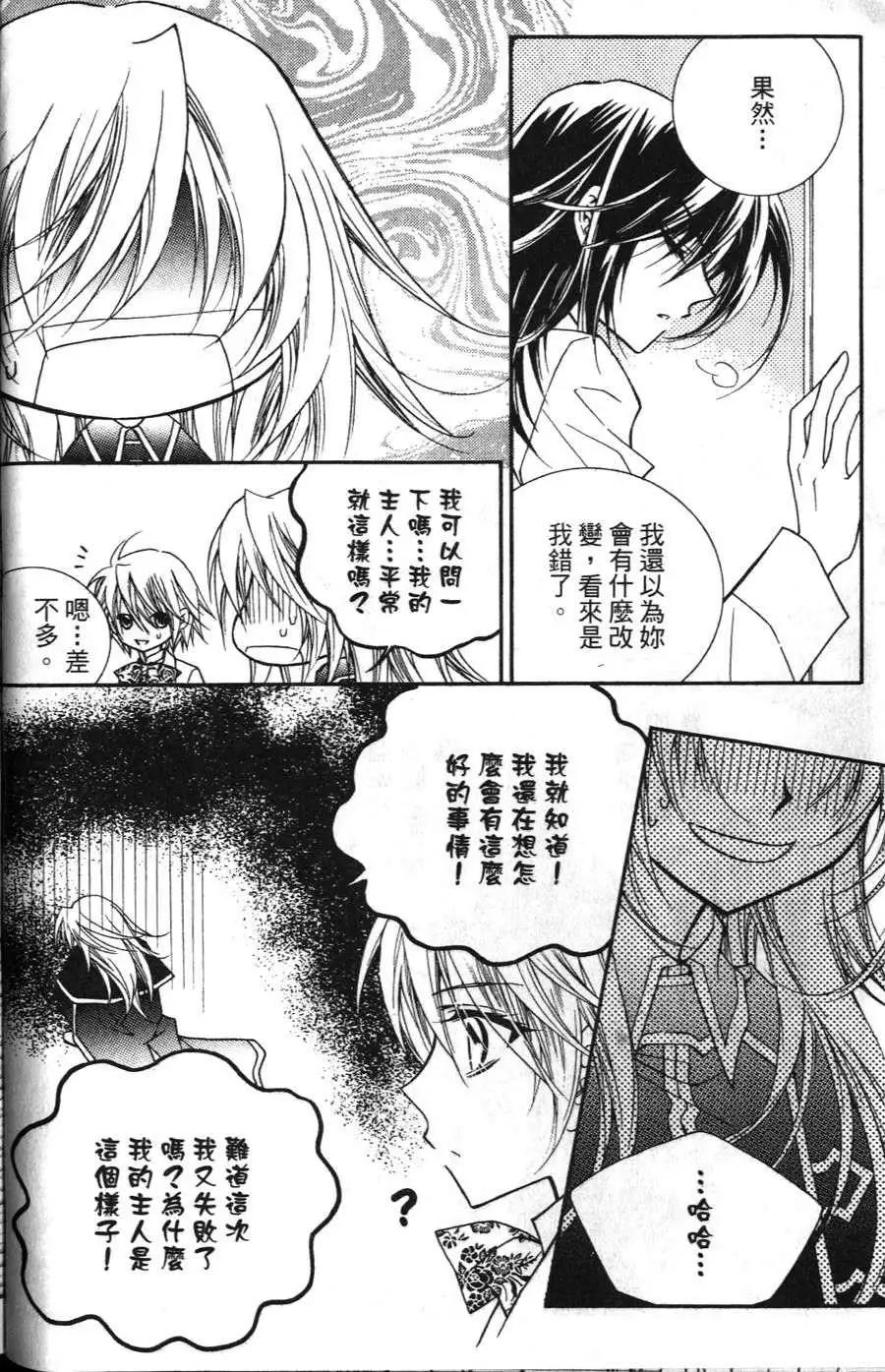 《无概念少女》第14回 第39页