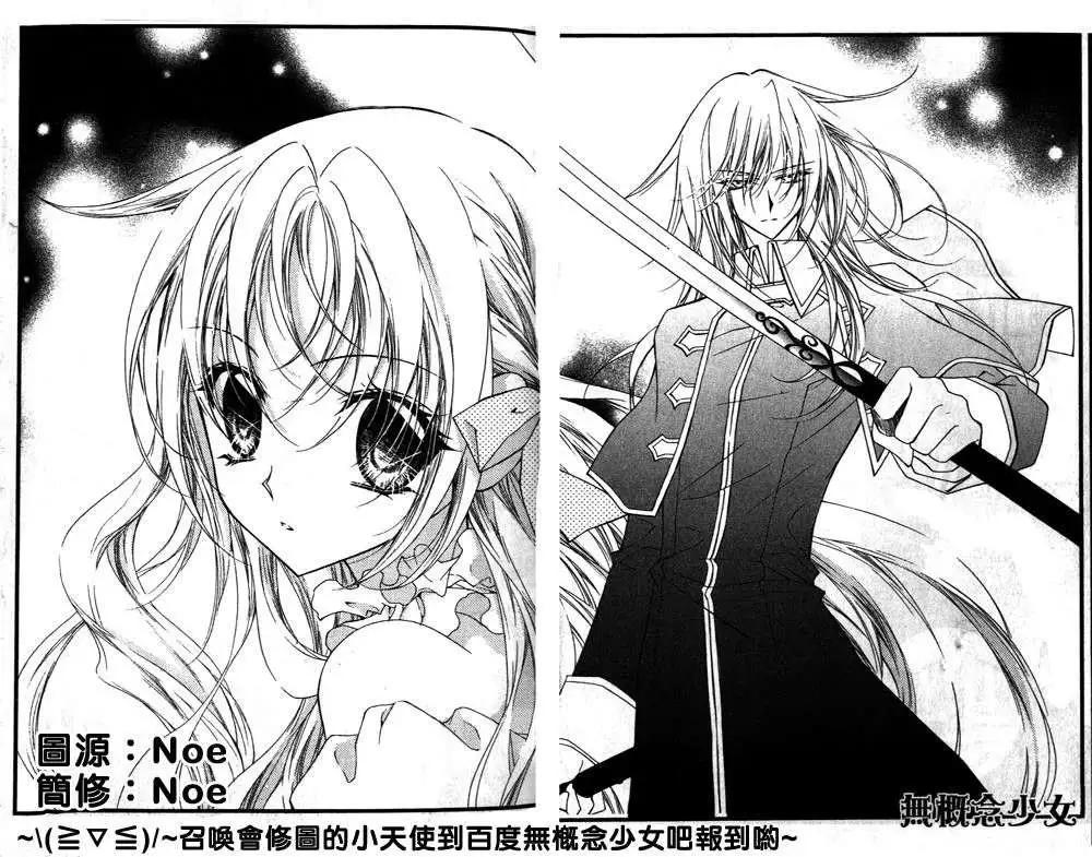《无概念少女》第14回 第8页